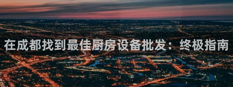 尊龙凯时品牌介绍