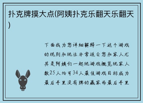 扑克牌摸大点(阿姨扑克乐翻天乐翻天)