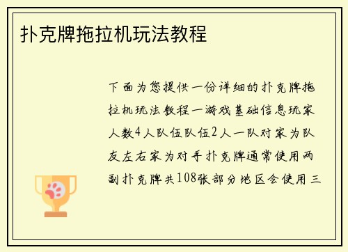 扑克牌拖拉机玩法教程