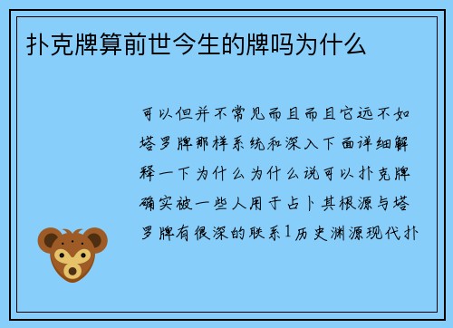 扑克牌算前世今生的牌吗为什么