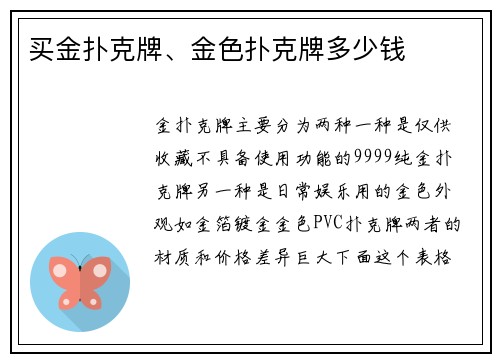 买金扑克牌、金色扑克牌多少钱