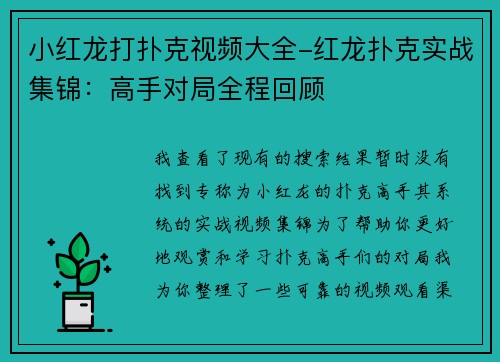 小红龙打扑克视频大全-红龙扑克实战集锦：高手对局全程回顾